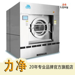 武漢賓館專業(yè)洗滌設(shè)備價格 力凈洗滌設(shè)備制造公司