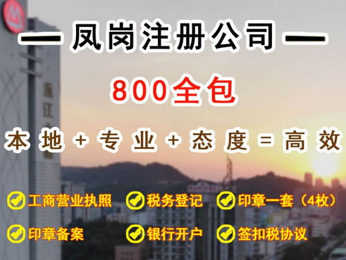 圖 鳳崗注冊(cè)營(yíng)業(yè)執(zhí)照流程費(fèi)用 廣州工商注冊(cè)