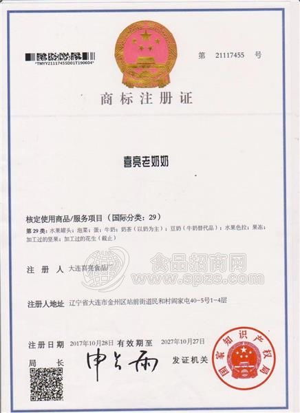 喜亮老奶奶面向全國各地招代理商 資質(zhì)證明商標(biāo)注冊證 價格 報價 加盟 批發(fā) 食品招商網(wǎng)