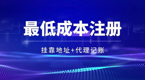 全解析 北京注冊(cè)公司資料 流程 辦理時(shí)間 費(fèi)用 后期維護(hù)費(fèi)用 注冊(cè)地址及稅收政策攻略