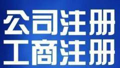 2015公司注冊代理,認(rèn)繳資本,內(nèi)資廣西公司注冊