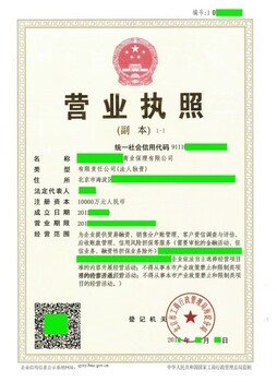 北京純內(nèi)資的商業(yè)保理公司注冊(cè)
