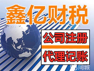 58同城注冊(cè)公司流程詳解